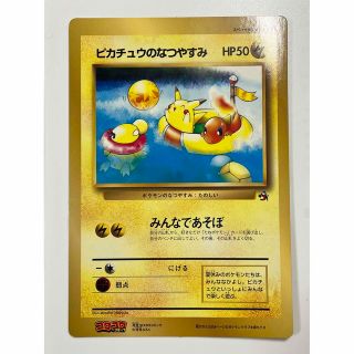 ポケモン - ポケモンカード 旧裏面 ピカチュウのなつやすみ ジャンボ ...