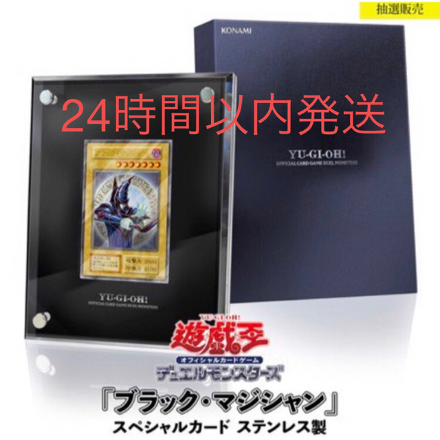 素材ステンレス遊戯王　ブラック・マジシャン スペシャルカード （ステンレス製）