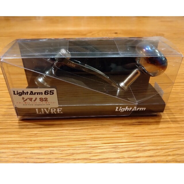 リブレ Light Arm（ライトアーム） 65 シマノS2 ハンドルスポーツ/アウトドア