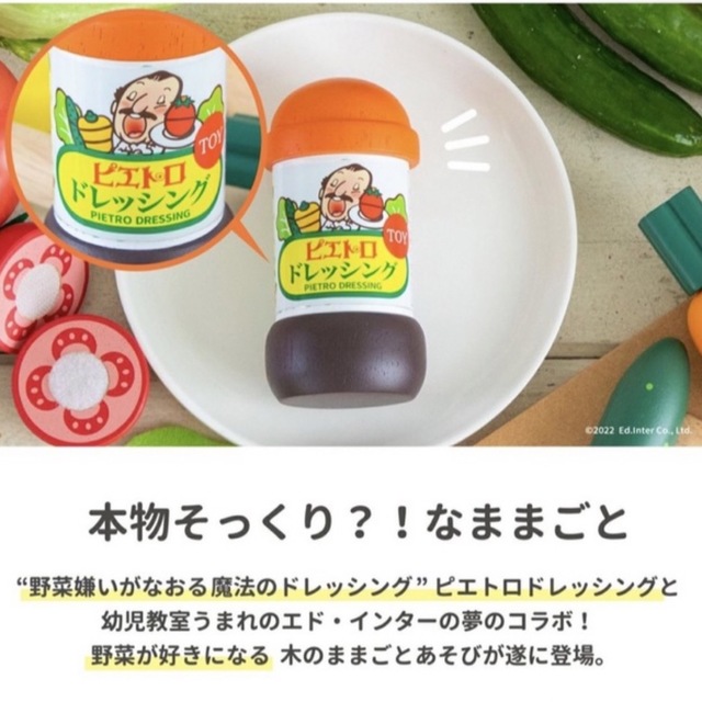 木のおままごと ミルク りんごジュース バーモントカレー ピエトロドレッシング