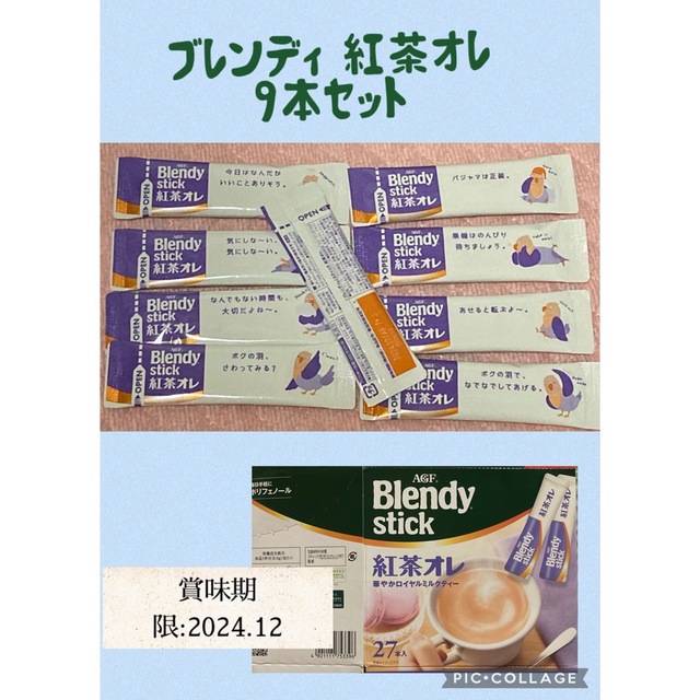 AGF(エイージーエフ)のブレンディ　紅茶オレ　スティック　9本セット 食品/飲料/酒の飲料(その他)の商品写真