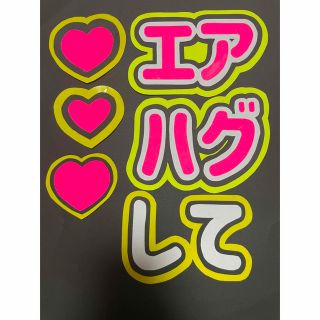 ジャニーズ(Johnny's)の　ファンサ文字(その他)