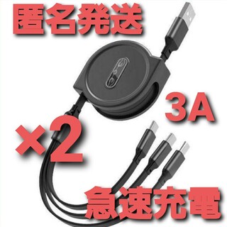 3in1 リール式 iPhone 充電器 タイプc マイクロUSB 2本セット(バッテリー/充電器)