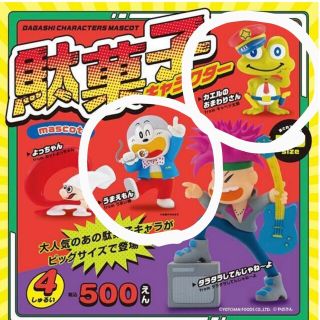 駄菓子キャラクター　マスコット(キャラクターグッズ)