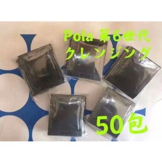 ポーラ(POLA)のPOLA ポーラBA 第6世代　クレンジングクリームN 50包サンプル(サンプル/トライアルキット)