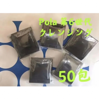 ポーラ(POLA)のPOLA ポーラBA 第6世代　クレンジングクリームN 50包サンプル(サンプル/トライアルキット)