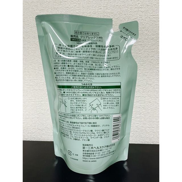 第一三共ヘルスケア(ダイイチサンキョウヘルスケア)のクリアレックスWi ボディソープ　380ml ２袋 コスメ/美容のボディケア(ボディソープ/石鹸)の商品写真