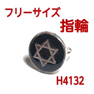 H4132【新品】六芒星 フリーサイズ 指輪 ブラック リング(リング(指輪))