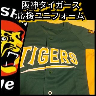 ハンシンタイガース(阪神タイガース)の新品【阪神☆応援ユニフォーム】G☆甲子園来場記念☆阪神タイガース☆送料込み☆(ウェア)