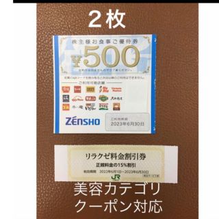 ゼンショー(ゼンショー)のリラクゼ&ゼンショー株主優待券２枚⭐️No.14(その他)