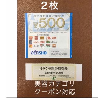 ゼンショー(ゼンショー)のリラクゼ&ゼンショー株主優待券２枚⭐️No.15(その他)