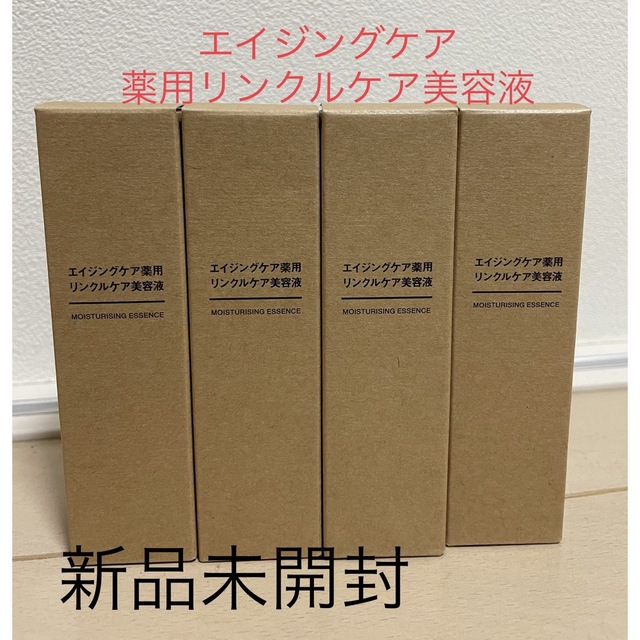 MUJI (無印良品)(ムジルシリョウヒン)の無印良品 エイジングケア薬用リンクルケア美容液 30g 4本セット 未使用 コスメ/美容のスキンケア/基礎化粧品(美容液)の商品写真