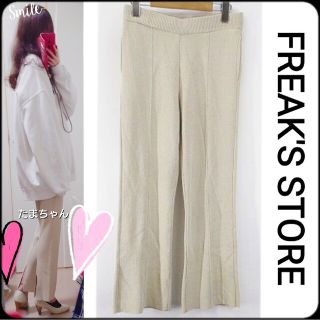 フリークスストア(FREAK'S STORE)のFREAK'S STORE  ニットパンツ ベージュ系 ウエストゴム スリット(カジュアルパンツ)