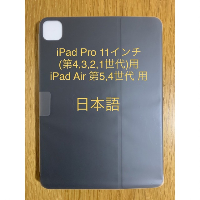 スマホアクセサリーiPad Pro 11（4,3,2,1）Air（5,4）スマートキーボード_9