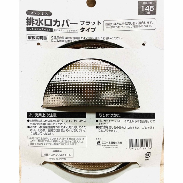 【新品/未使用】【日本製】 ステンレス 排水口カバー フラットタイプ インテリア/住まい/日用品のキッチン/食器(収納/キッチン雑貨)の商品写真