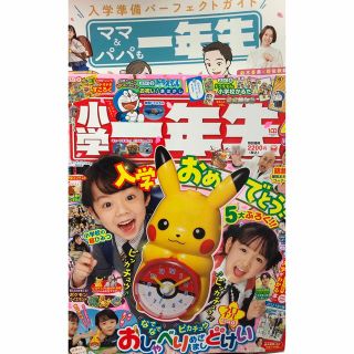 ショウガクカン(小学館)の小学一年生 2023年4月号 付録のピカチュウの時計無し(絵本/児童書)