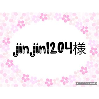 ボウダンショウネンダン(防弾少年団(BTS))のjinjin1204様専用ページ‪ ·͜·♡‬(アイドルグッズ)