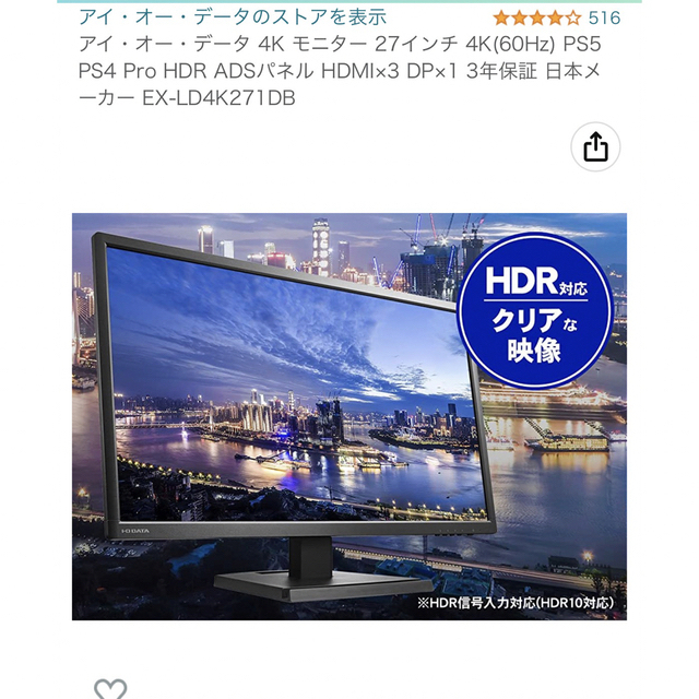 IODATA(アイオーデータ)のアイ・オー・データ 4K モニター 27インチ 4K(60Hz) スマホ/家電/カメラのPC/タブレット(ディスプレイ)の商品写真