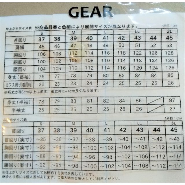 新品★GEAR★形態安定シャツ★37★白地★長袖Ｙシャツ メンズのトップス(シャツ)の商品写真