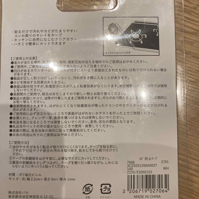 3COINS(スリーコインズ)のKITINTOカビ防止テープ　3COINS スリーコインズ　 インテリア/住まい/日用品の日用品/生活雑貨/旅行(日用品/生活雑貨)の商品写真