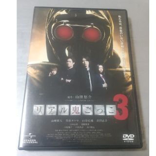 リアル鬼ごっこ3 DVD(日本映画)