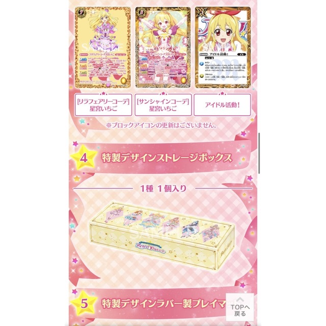 バトスピプレミアムコラボBOX アイカツ! 10周年セット【PB29】 バトスピプレミアムコラボBOX アイカツ! 10周年セット【PB29】