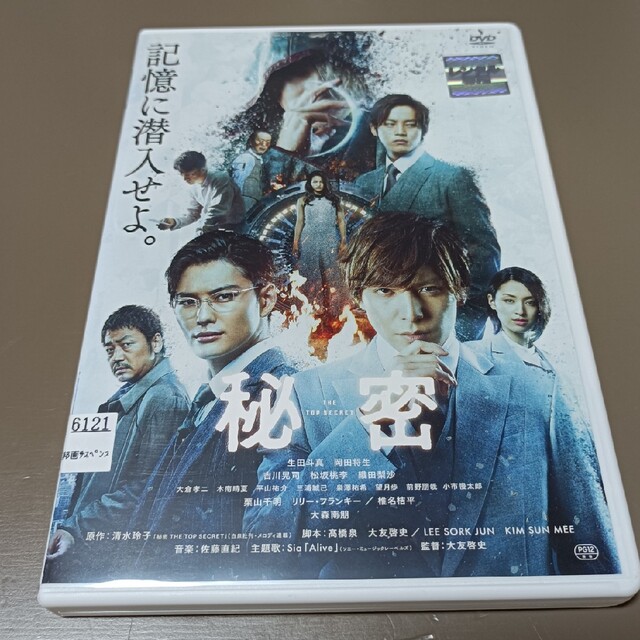 秘密　THE　TOP　SECRET　豪華版（初回限定生産） DVD