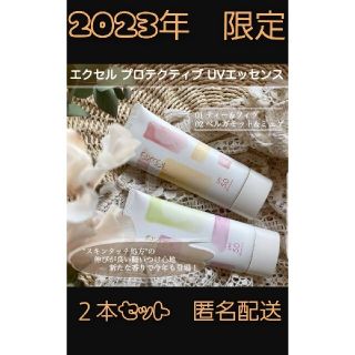 ノエビア(noevir)の匿名配送　２本セット　エクセル 2023 2023年(日焼け止め/サンオイル)