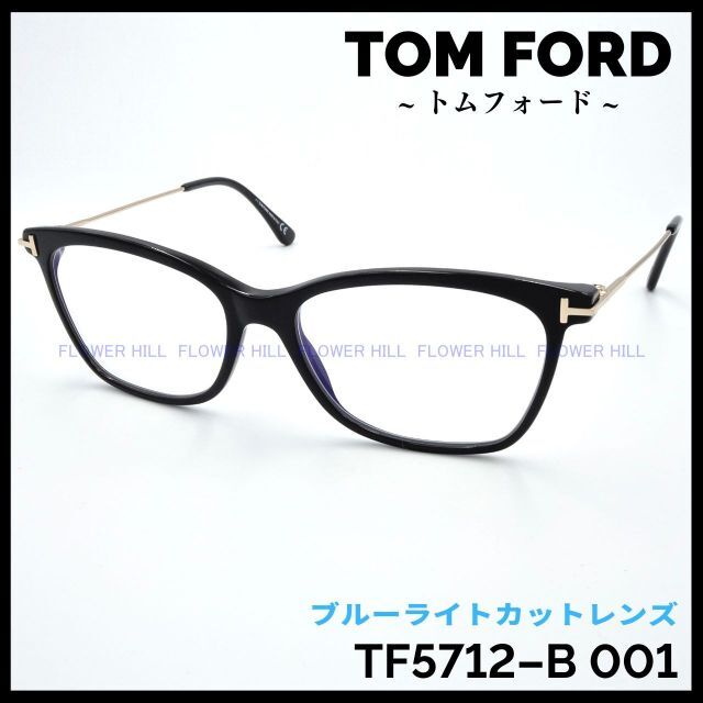 TOM FORD(トムフォード)のトムフォード 高級メガネ TF5712-B 001 ブラック ブルーライトカット メンズのファッション小物(サングラス/メガネ)の商品写真