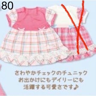 クーラクール(coeur a coeur)のクーラクール　夏服　サイズ80(シャツ/カットソー)