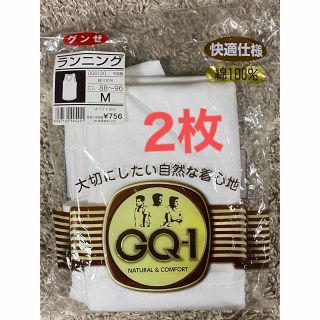 グンゼ(GUNZE)のGUNZE グンゼ　ランニング　GQ-1 Mサイズ　2枚　綿100%(その他)