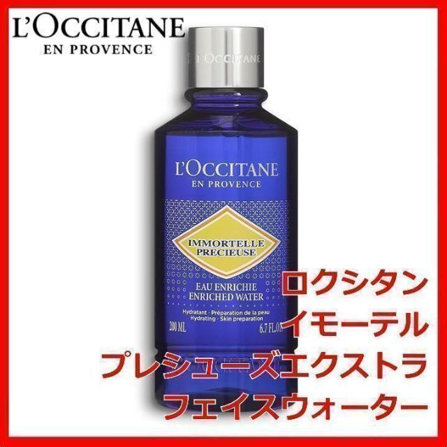 L'OCCITANE(ロクシタン)のロクシタン イモーテル プレシューズエクストラフェイスウォーター フェース コスメ/美容のスキンケア/基礎化粧品(化粧水/ローション)の商品写真