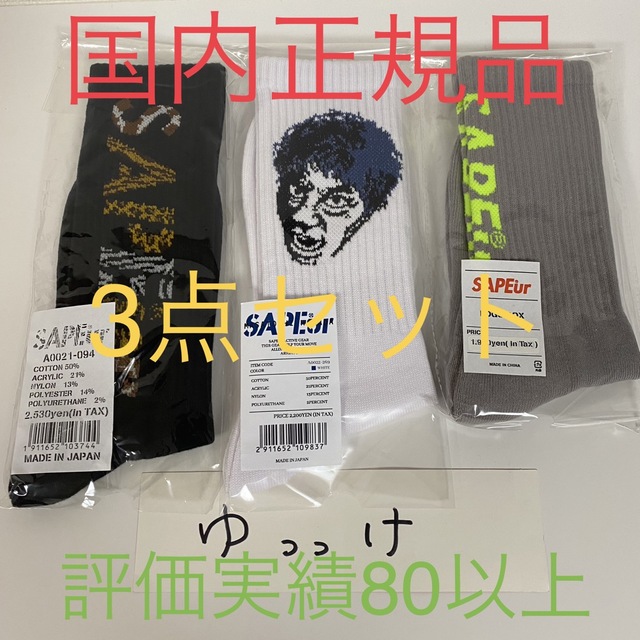 SAPEur ソックス　新品