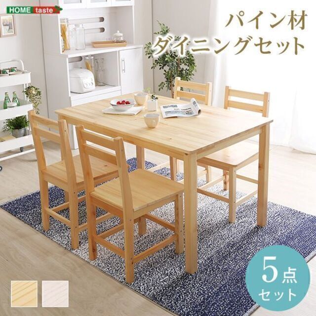 北欧テイスト ダイニング5点セット 天然木製【Salute-サルーテ】