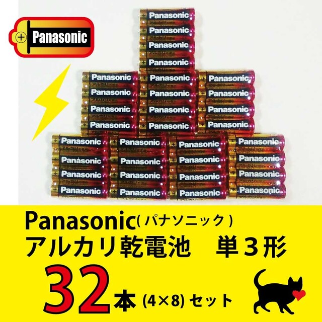 Panasonic(パナソニック)の送料無料　Panasonic アルカリ乾電池　単３形　32本セット スマホ/家電/カメラの生活家電(その他)の商品写真