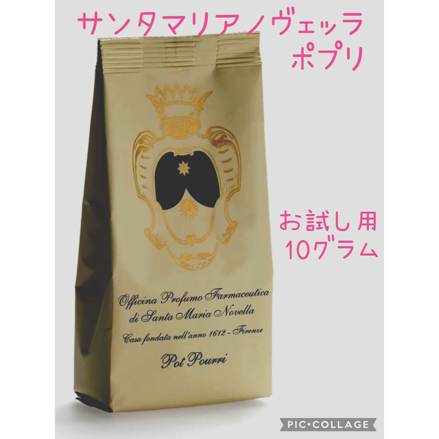 Santa Maria Novella(サンタマリアノヴェッラ)のサンタマリアノヴェッラ　ポプリ　お試し用10グラム コスメ/美容のリラクゼーション(お香/香炉)の商品写真