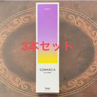 ホーユー(Hoyu)のお値下げ❣️新品ソマルカ  カラーチャージトリートメント  130ｇ  パープル(トリートメント)