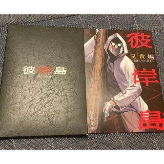 彼岸島　DVD&兄貴編(日本映画)