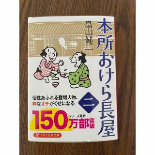 本所おけら長屋 ２(その他)