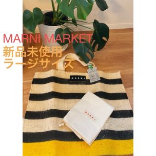 再値下♡レア！新品未使用！MARNIマーケットカナパ♡ラージサイズ