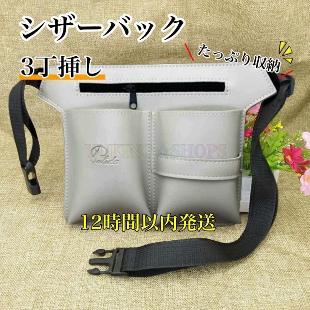 シザーケース グレー ハサミ 3丁 PUレザー 美容師 理容師 シザーバッの通販 by YUKINO☆SHOPS(即購入歓迎)|ラクマ シザーケース ブラック ハサミ 3丁 PUレザー 美容師 理容師 シザーバック