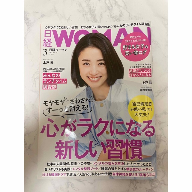 日経WOMANウーマン　2022年3月号 エンタメ/ホビーの本(ビジネス/経済)の商品写真