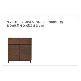 MUJI (無印良品) - 新品 無印良品 木製扉 キャビネット 廃盤 食器棚