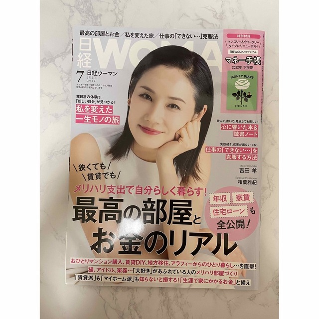 日経WOMANウーマン　2022年7月号 エンタメ/ホビーの雑誌(ビジネス/経済/投資)の商品写真