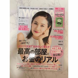 日経WOMANウーマン　2022年7月号(ビジネス/経済/投資)