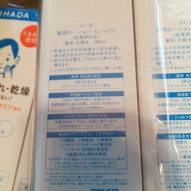 IHADA(イハダ)の033-3　イハダ 薬用ローション しっとり 180mL 3個セット コスメ/美容のスキンケア/基礎化粧品(化粧水/ローション)の商品写真