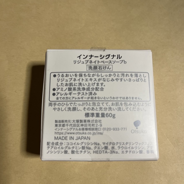 大塚製薬(オオツカセイヤク)のインナーシグナル　ソープ　60g コスメ/美容のスキンケア/基礎化粧品(洗顔料)の商品写真