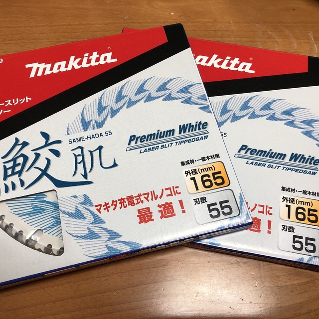 自転車makita チップソー 鮫肌 2枚セット