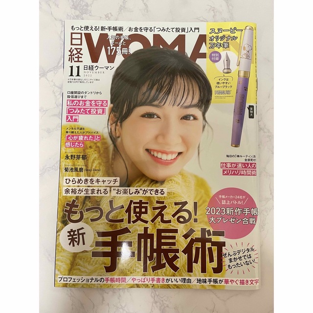 日経WOMANウーマン　2022年11月号 エンタメ/ホビーの雑誌(ビジネス/経済/投資)の商品写真