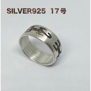 シルバー925 平打ち　柄ありリング　蜥蜴silver925 8ミリ平打ち　bこ(リング(指輪))